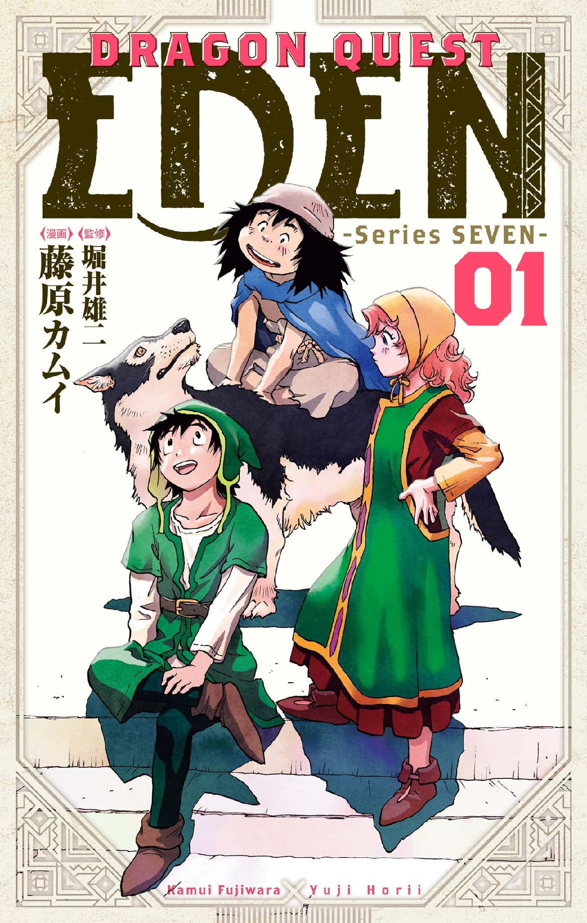 DRAGON QUEST EDEN (全1巻) Kindle版